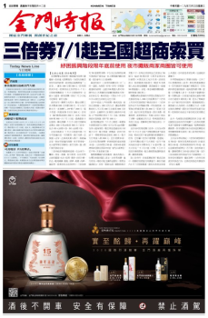 金門時報2020.06.03