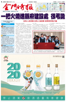 金門時報2020.05.20
