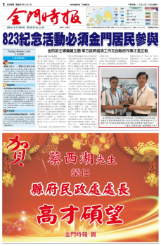 金門時報20200824