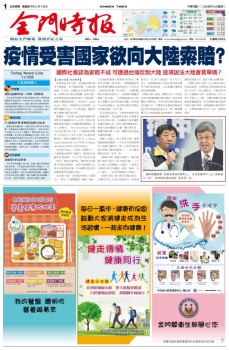 金門時報2020.04.07