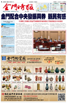 金門時報2020.05.28