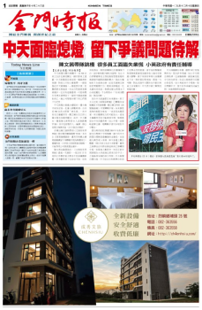 金門時報20201210