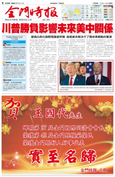金門時報20201103
