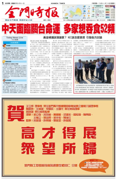 金門時報20201125
