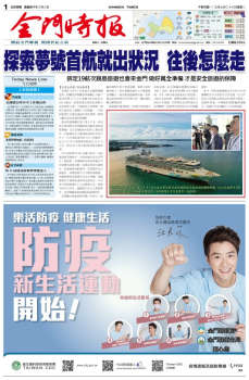金門時報20200728