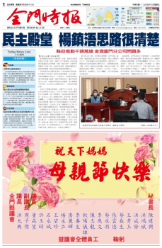 金門時報2020.05.08