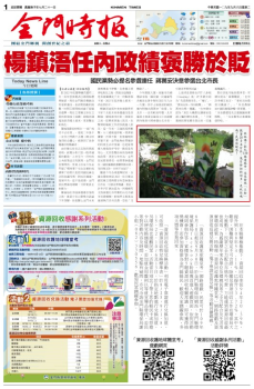 金門時報20200908