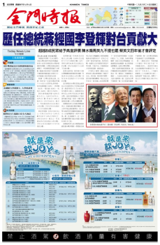 金門時報20200825