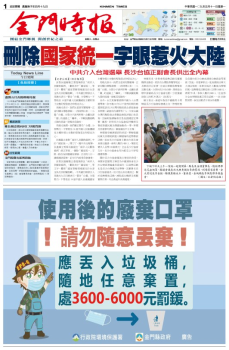  金門時報2020.05.11