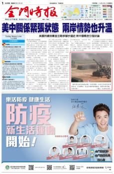 金門時報20200730