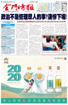 金門時報2020.06.09