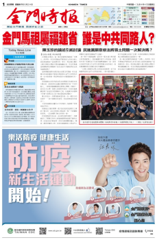 金門時報20201016