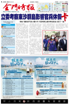 金門時報20200821