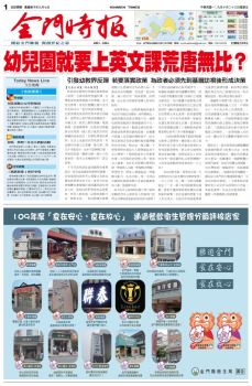 金門時報20201023