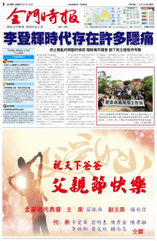 金門時報20200804