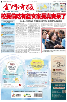 金門時報20200924
