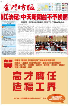 金門時報20201119