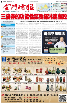 金門時報2020.07.09