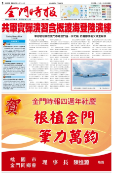 金門時報20201014