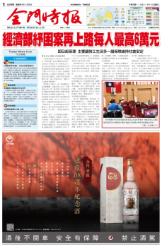 金門時報20201118