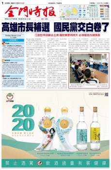 金門時報2020.06.16