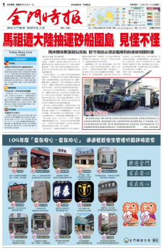 金門時報20201027