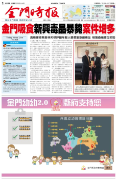 金門時報20201102