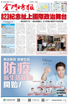 金門時報20200827