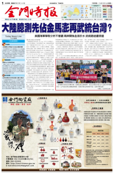 金門時報20200817