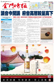 金門時報2020.05.04