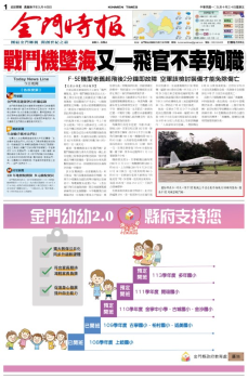 金門時報20201030