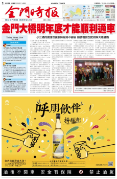 金門時報20201109