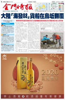 金門時報2020.03.31