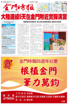 金門時報20201013