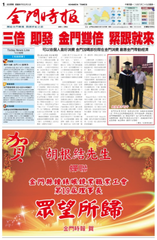 金門時報2020.06.29
