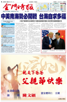 金門時報20200731