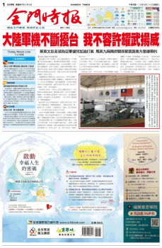 金門時報20200923