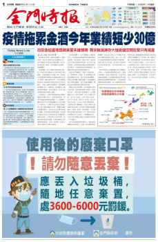 金門時報2020.04.20
