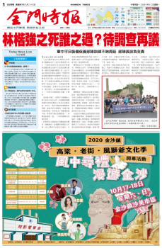 金門時報20201012
