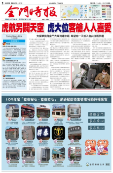 金門時報20201116