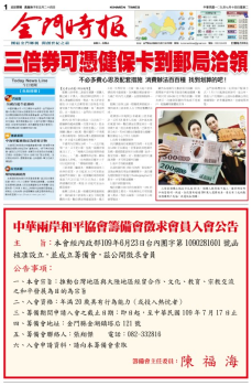 金門時報2020.07.14