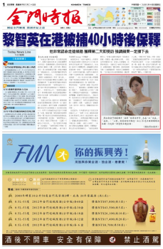 金門時報20200814