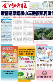 金門時報.2020.06.10
