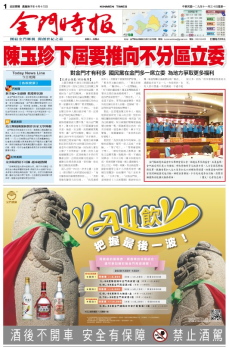 金門時報20201130
