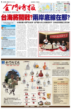金門時報20200831