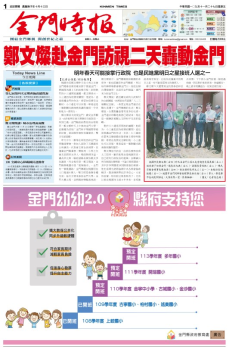 金門時報20201127