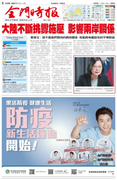 金門時報20201211
