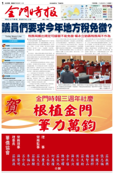 金門時報2020.05.12