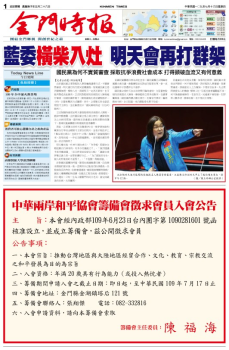 金門時報2020.07.16
