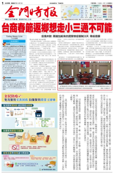 金門時報20201120